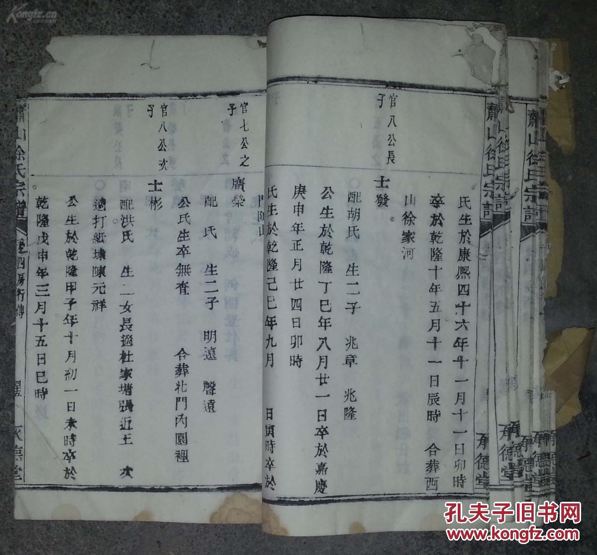 萧山徐氏宗谱嘉庆年1册