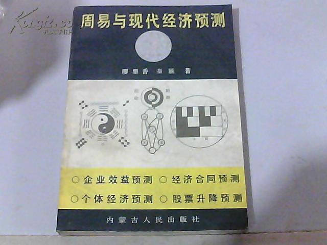 周易与现代经济_周易八卦_周易logo