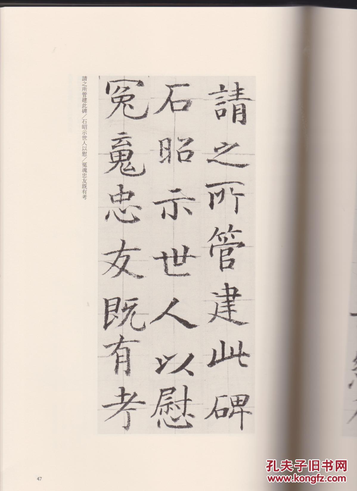 【图】贯名菘翁 日本书学大系 法书篇第39卷 新