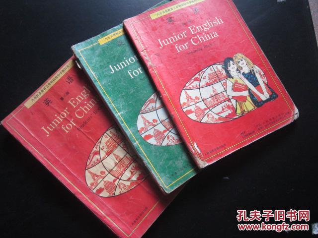 90年代老课本 老版初中英语课本 九年义务教育