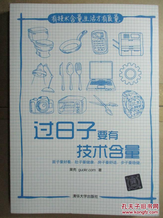 【图】过日子要有技术含量_价格:5.00