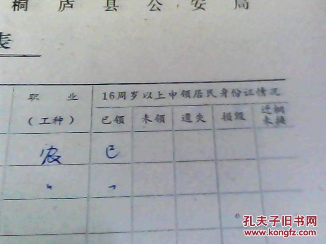 人口普查登记表_...年前的 二普 登记表