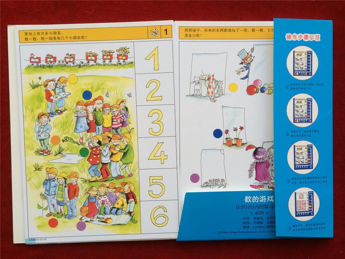 逻辑狗儿童思维升级训练系统大班教材 数的游