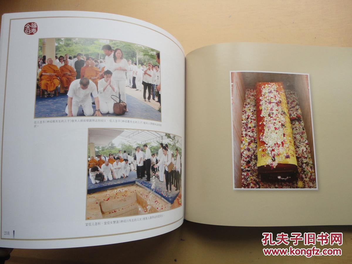 【图】精装12开厚册 印尼林氏集团董事长,印尼