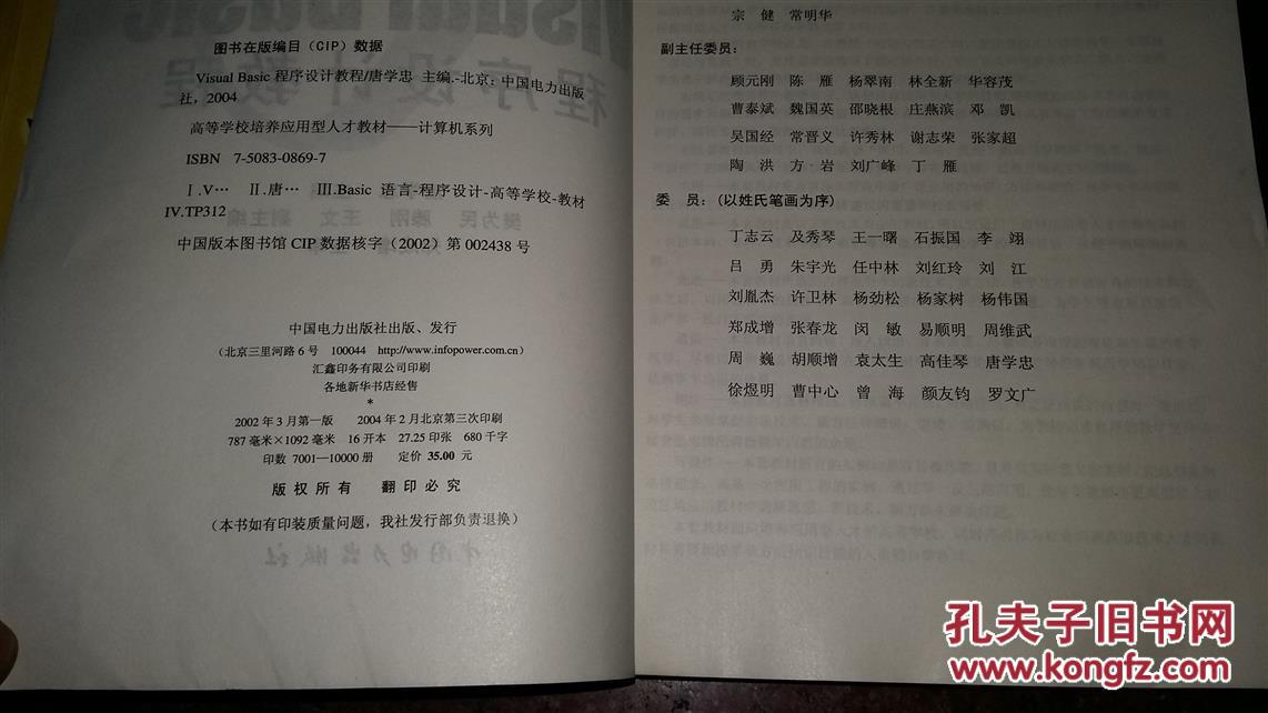 【图】VISUAL BASIC程序设计教程_价格:16.0