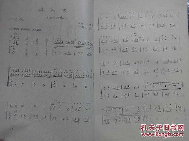 闹社火(二胡与杨琴)(作者签名本)【油印本】