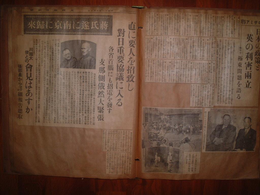 《民国时期日本旧报纸剪报42册》大量中国抗战,太平洋