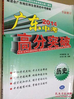 2014年广东中考高分突破