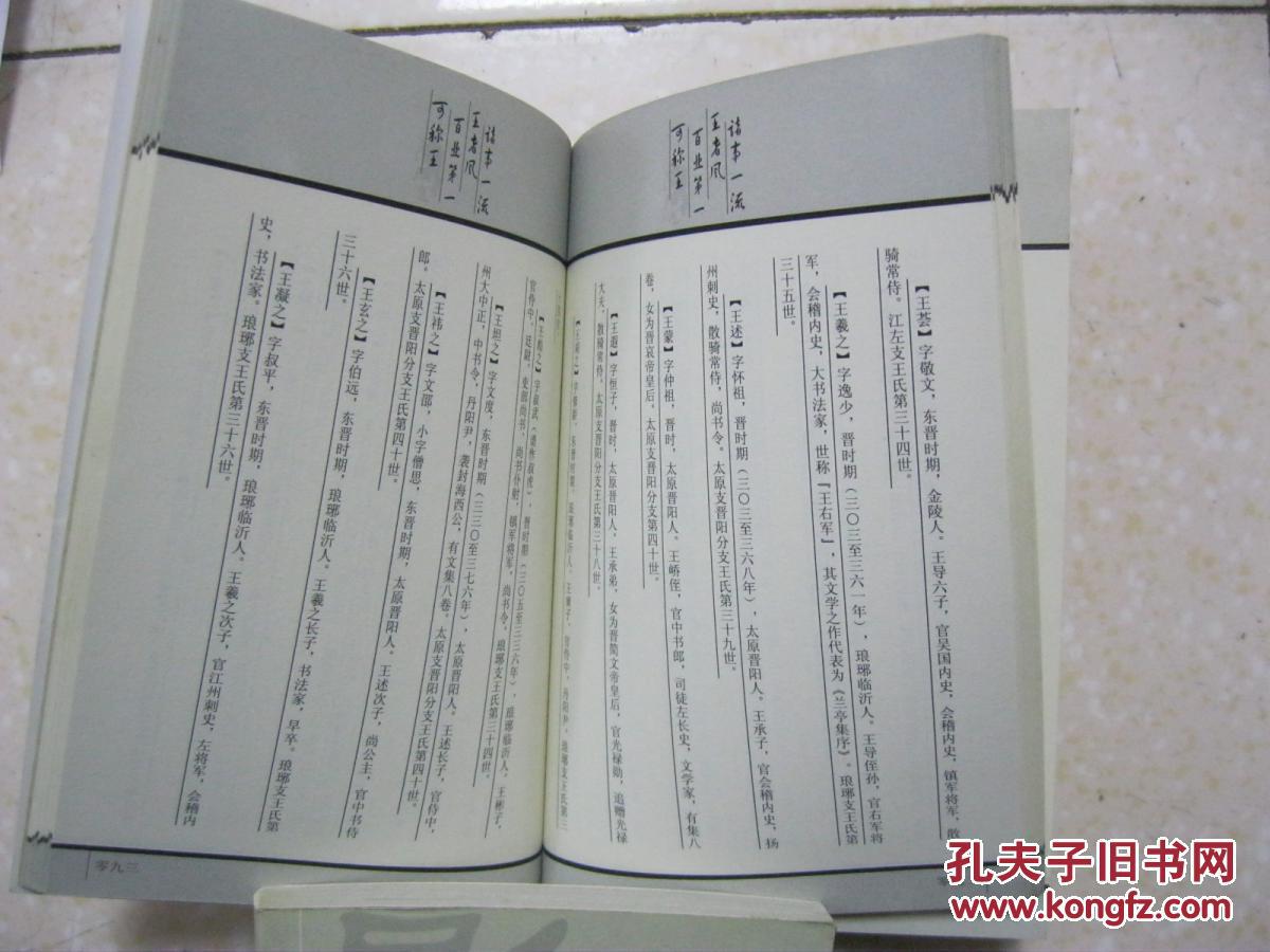 王氏家谱查询请问大家谁知道王庚荣后代的家谱?