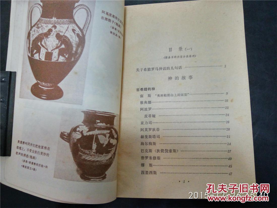 【图】马克思恩格斯选集中的希腊罗马神话典故