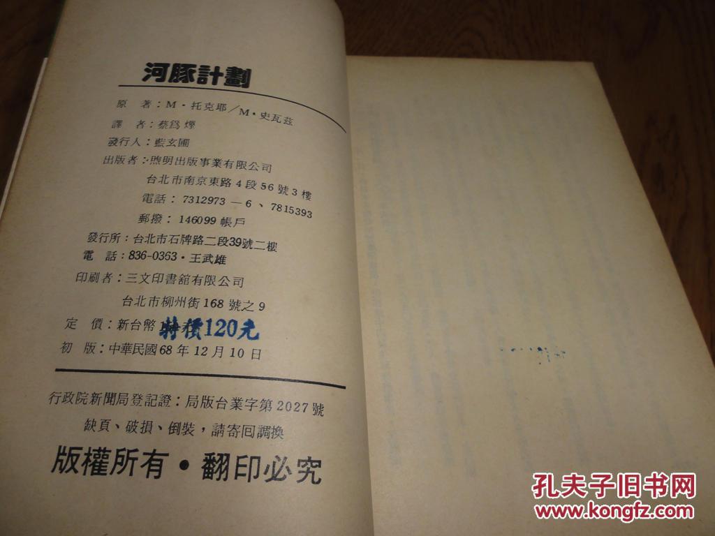 【图】河豚鱼计划 ―第二次世界大战期间日本