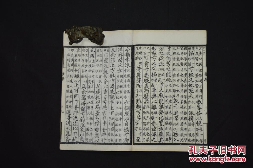 【图】299《离骚笺,离骚集诗,离骚草木疏合刻