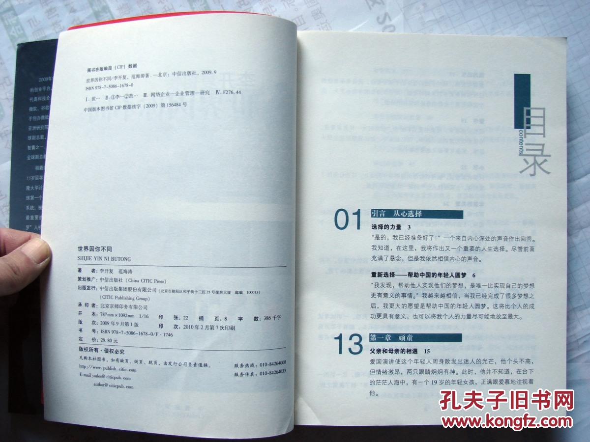 【图】世界因你不同:李开复自传_价格:9.00