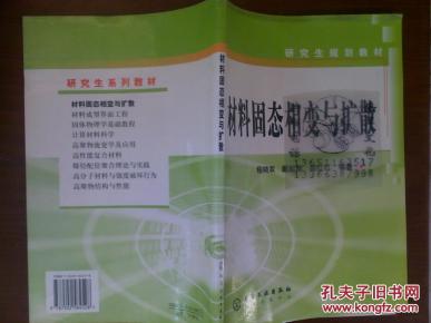 材料固态相变与扩散\/程晓农,戴起勋,邵红红_简