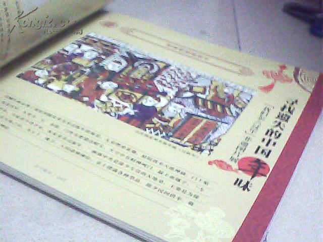 寻找遗失的中国年味-我们怎么过年 年画画册