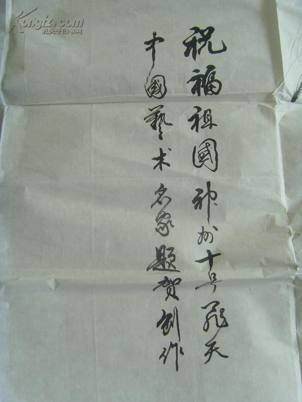 洪永凡:书法:祝福祖国神舟十号飞天(中国艺术名家题贺创作)浦东区业余
