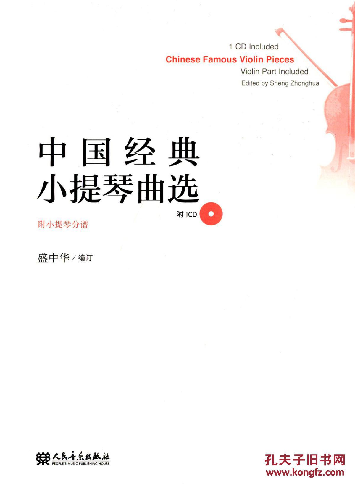 【图】中国经典小提琴曲选(附小提琴分谱)(附C