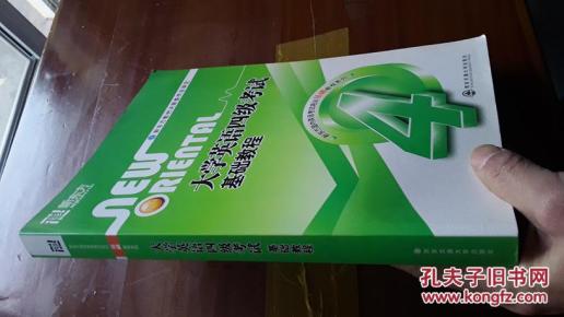 大学英语四级考试基础教程(含盘)_简介_作者:新