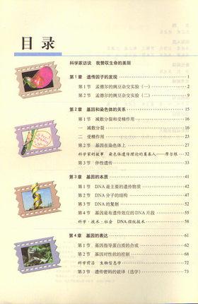 【图】高中生物必修2课本 人教版高中生物必修