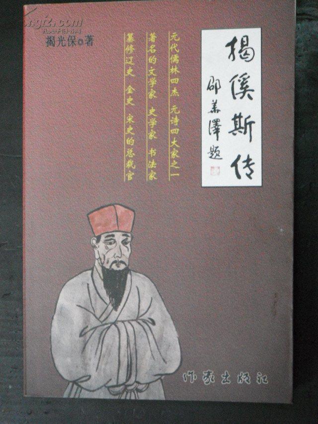 揭傒斯传