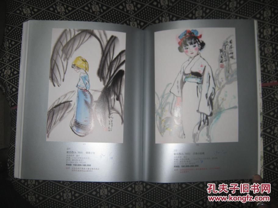 秦宝斋:中国书画2009年12月5日二〇〇九年冬