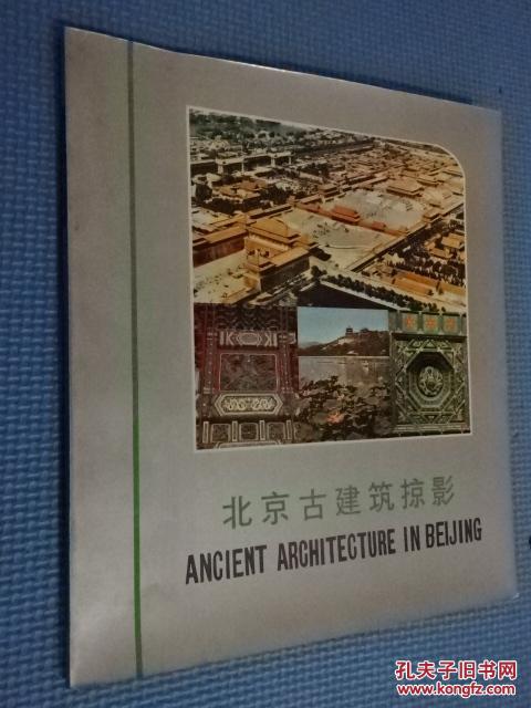 【图】北京古建筑掠影 英文版 (货号A:5K7)_价