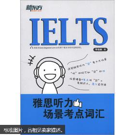 【图】雅思听力场景考点词汇_价格:10.89