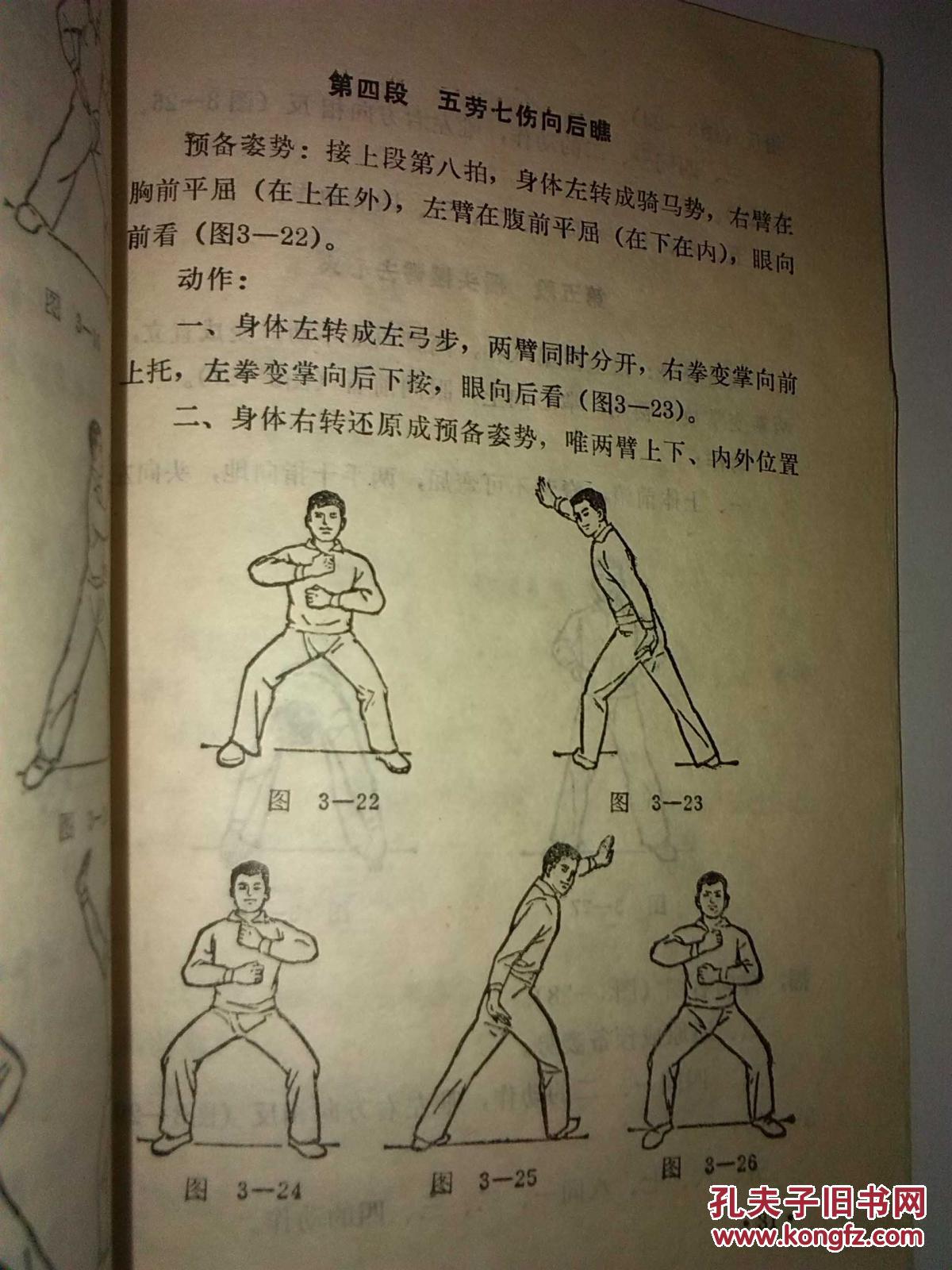 八段锦:中国古代健身法