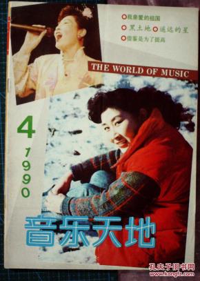 音乐天地杂志社