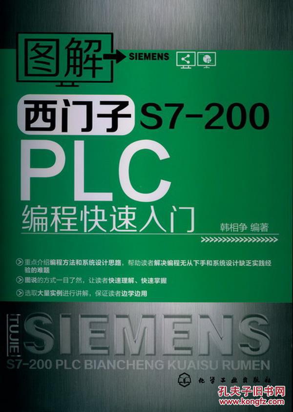 【图】图解西门子S7-200PLC编程快速入门_价