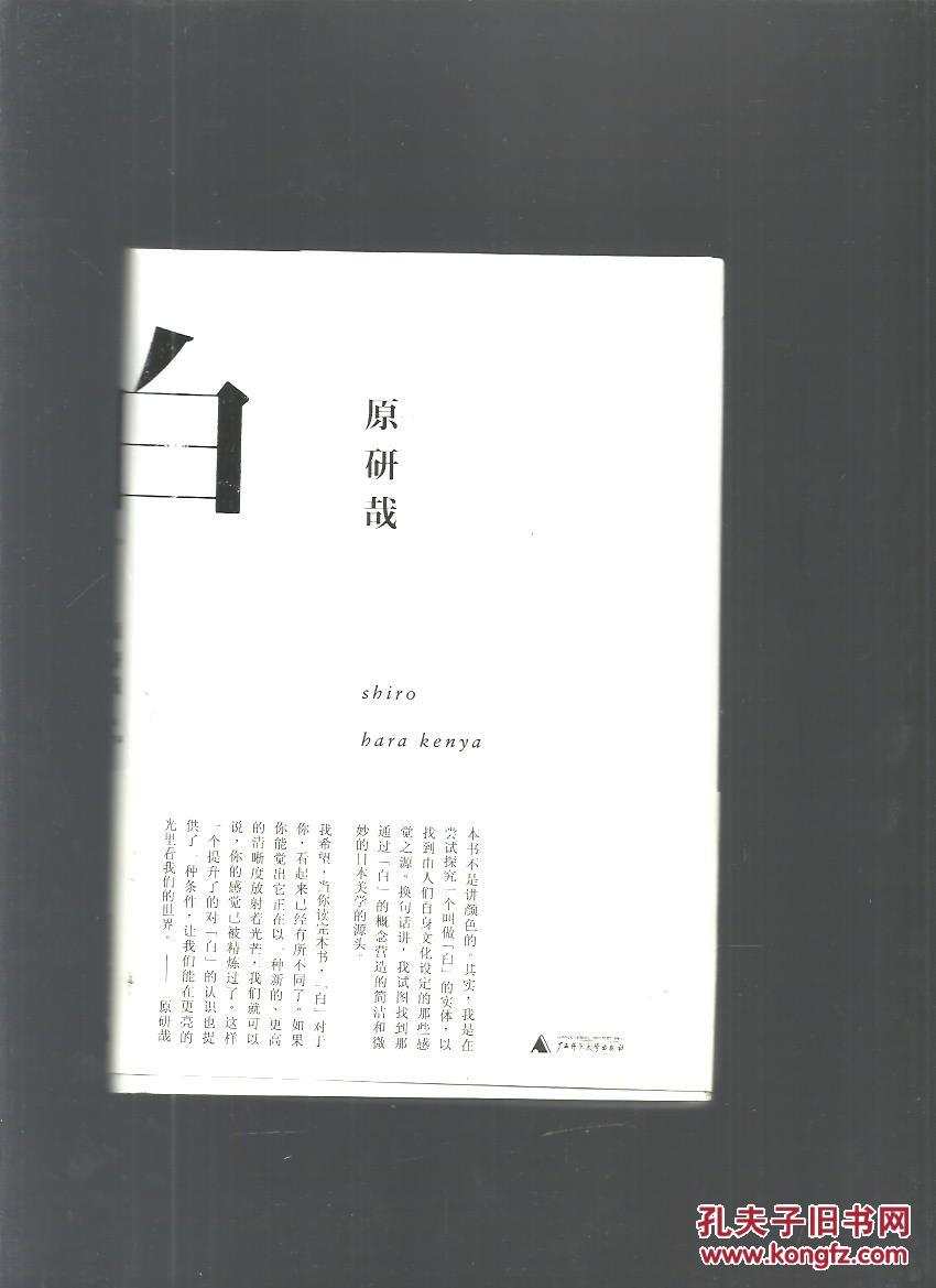 白 原研哉著 精装