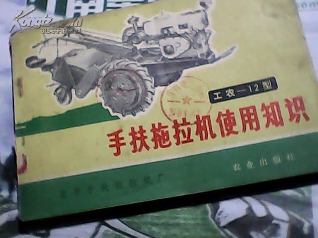 工农一12型手扶拖拉机结构挂图 [全24张]