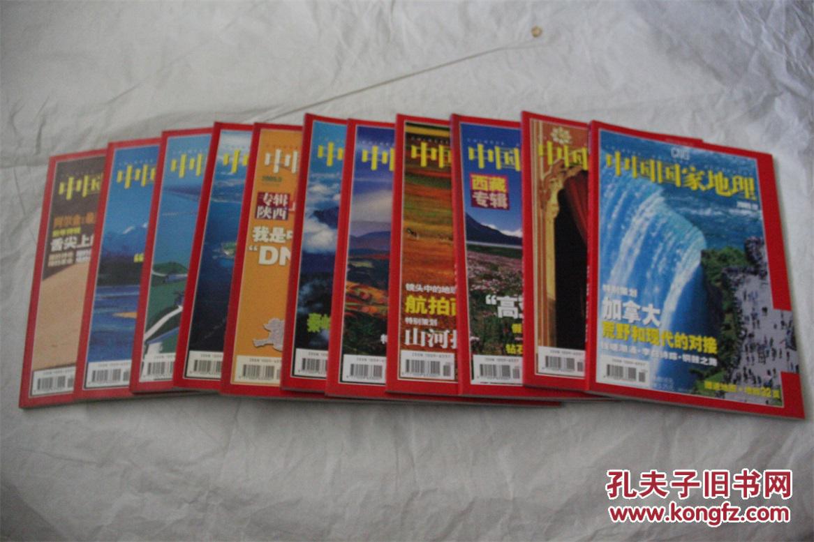 中国国家地理2005年10月: 选美中国特辑