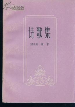 诗歌集 