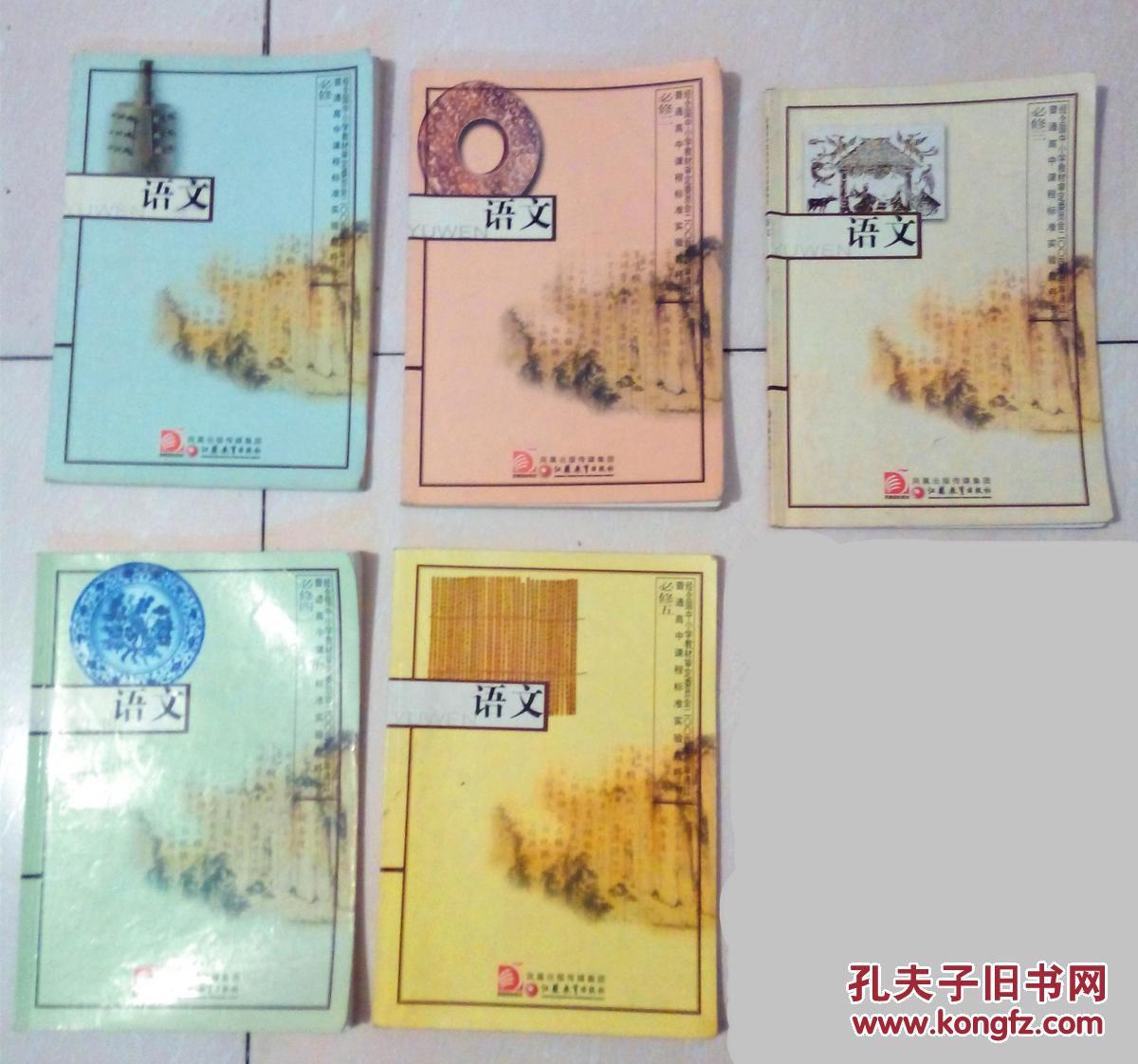 苏教版高中语文教材目录