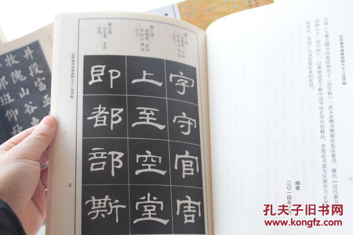 汉代隶书间架结构九十二法字帖