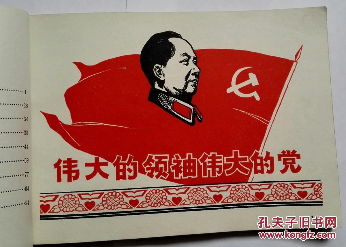 革命文艺 美术部分1971年