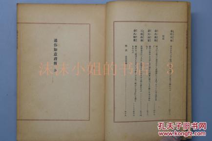 限量500部 通俗《如意君传》线装五卷1册全 则