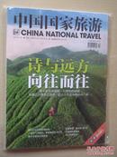 中国国家旅游2016年第4期