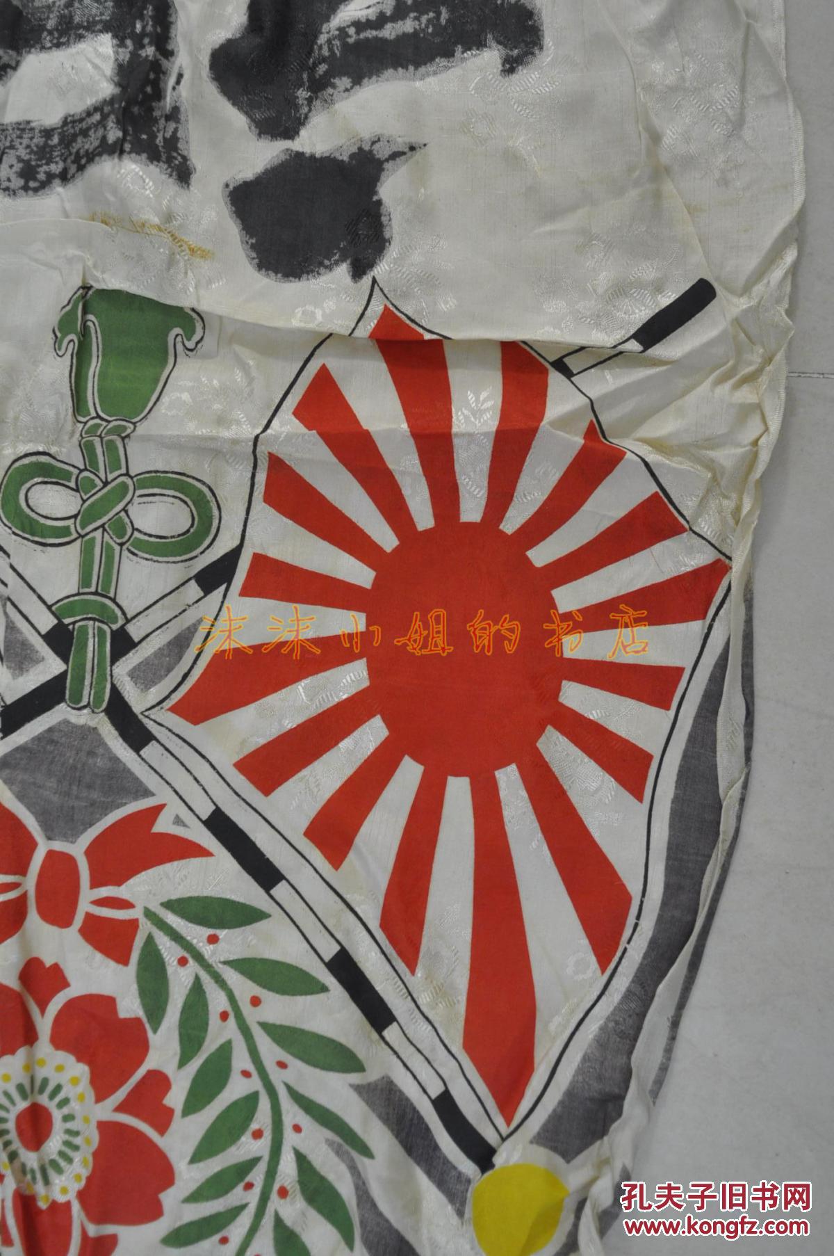 侵华史料《日军士兵出征旗》祝出征 尽忠报国之士 森嶋博君 谷村町