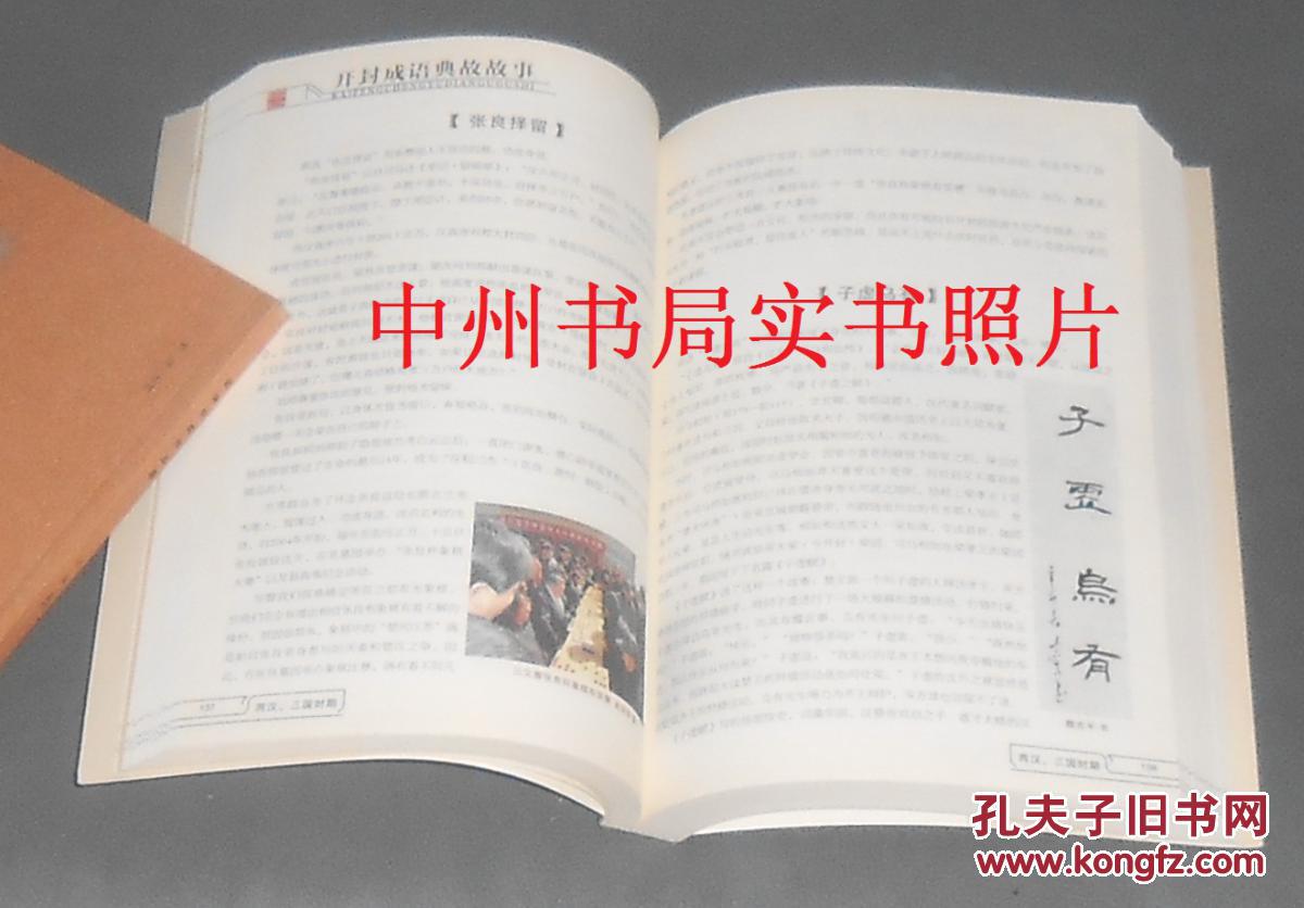 【图】开封成语典故故事 作者签赠陈琨本 保真