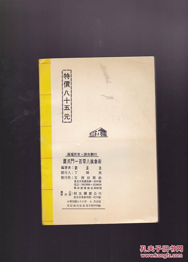 鹰爪门一百零八擒拿术