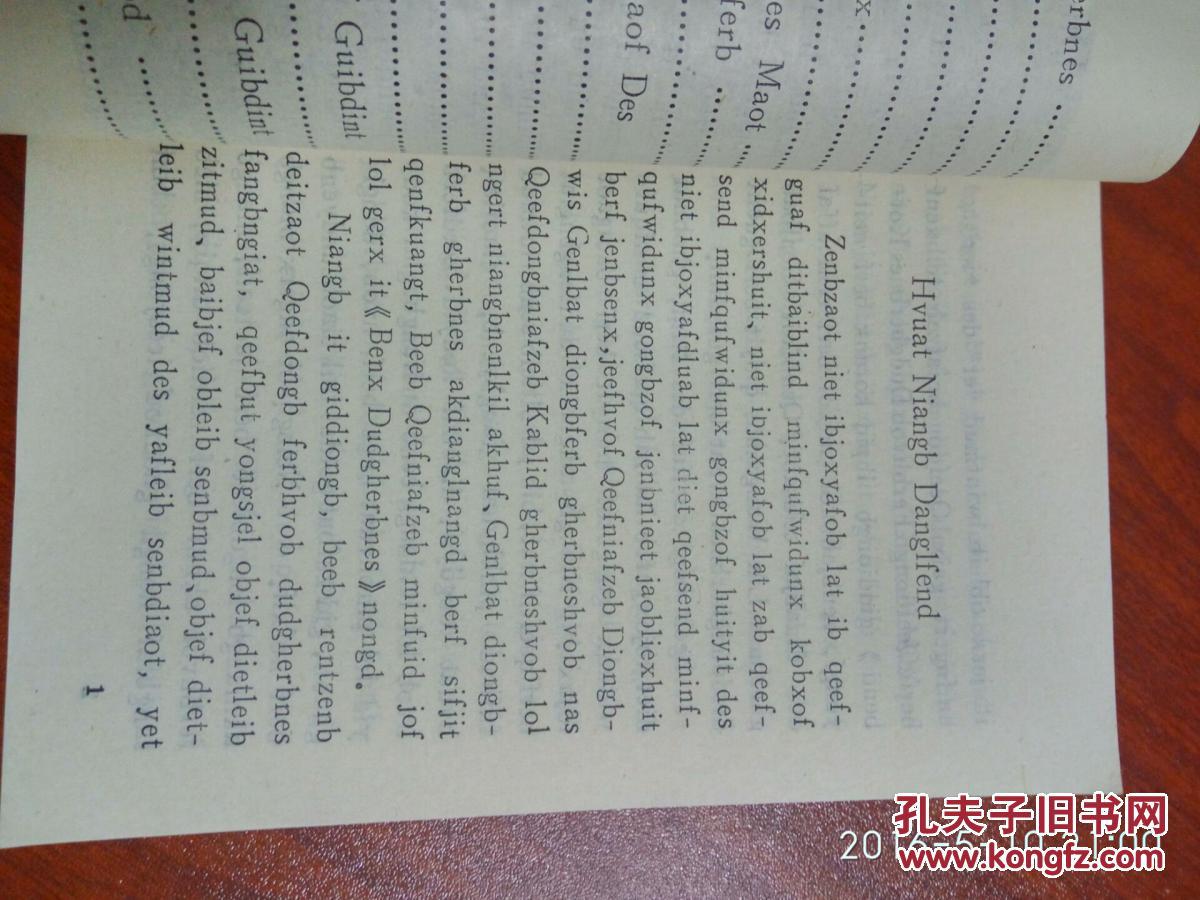 苗文课本