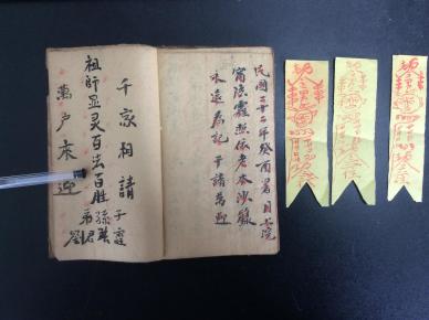 【民国 手写本【稀见 道家符咒 咒语古籍:谨具闪将口诀庆雷全部