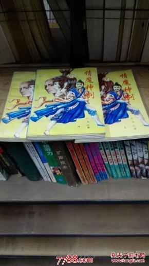 情魔神剑【3全】_简介_作者:古龙巨著_中原农