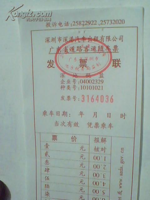 车票深圳的士发票44深圳市银安汽车运输公司