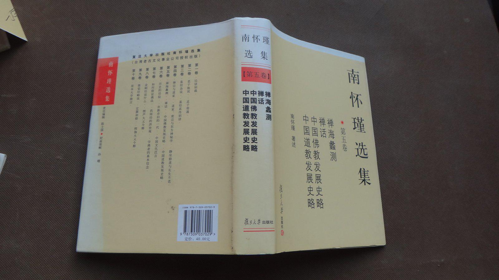 南怀瑾选集