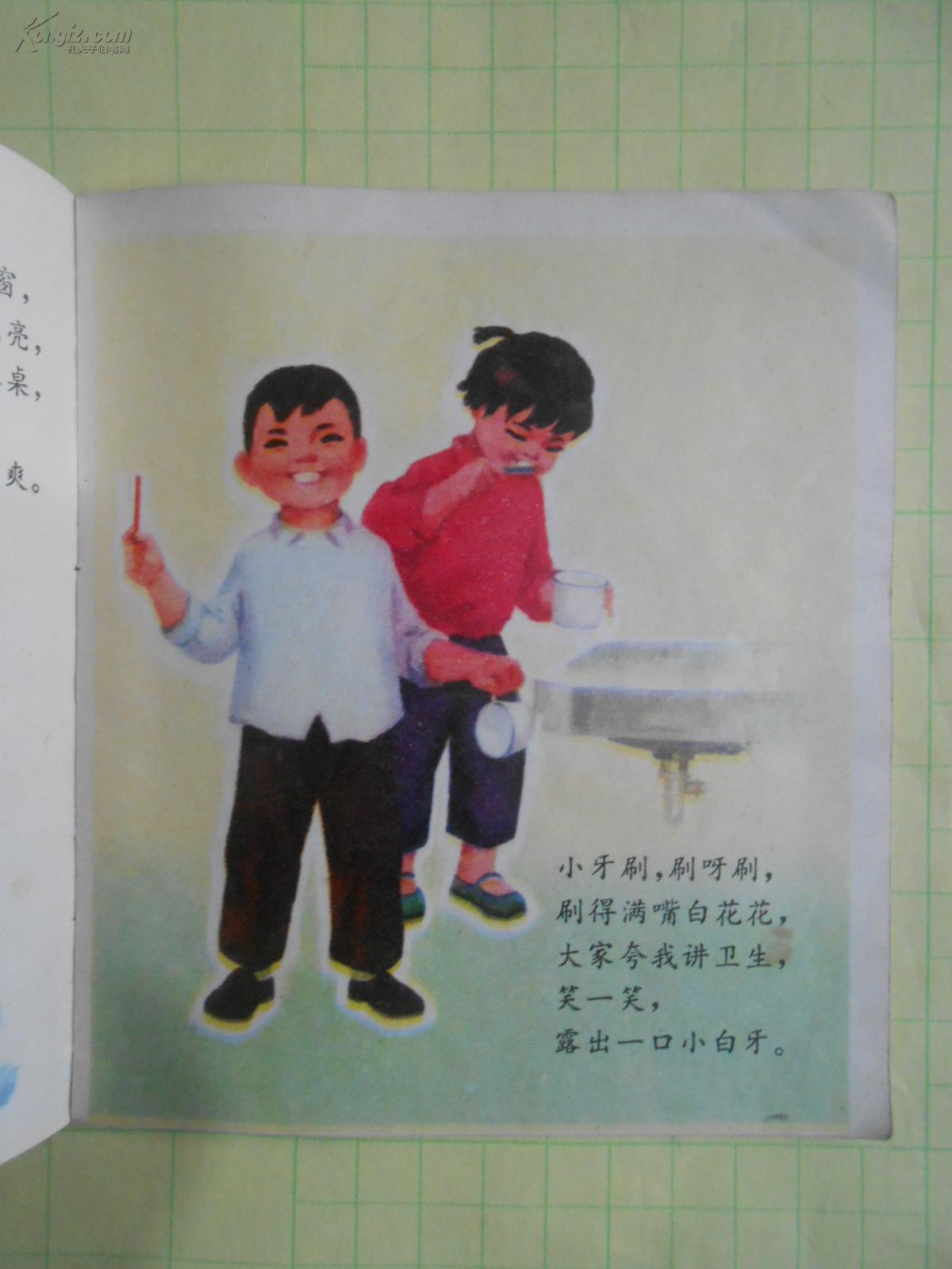 爱清洁讲卫生