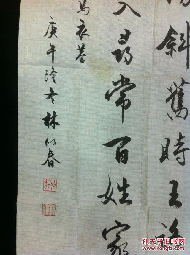 书林似春华周谷城高足林似春行书墨宝68cmx34cm店主极喜书家之一书法