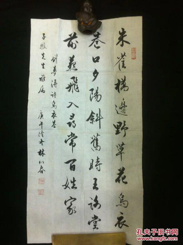 书林似春华周谷城高足林似春行书墨宝68cmx34cm店主极喜书家之一书法